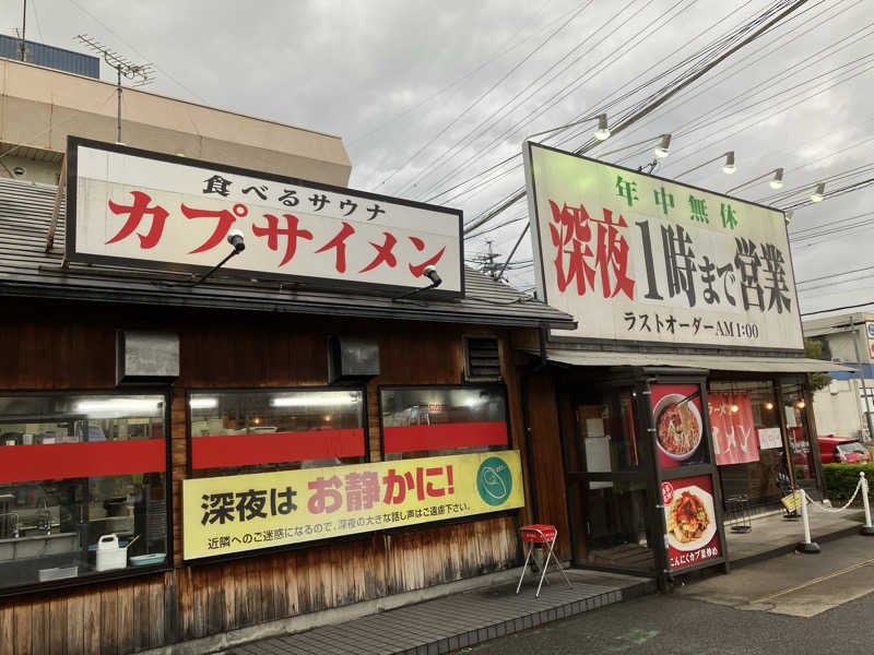 erikoさんのかすがモリモリ村リフレッシュ館のサ活写真