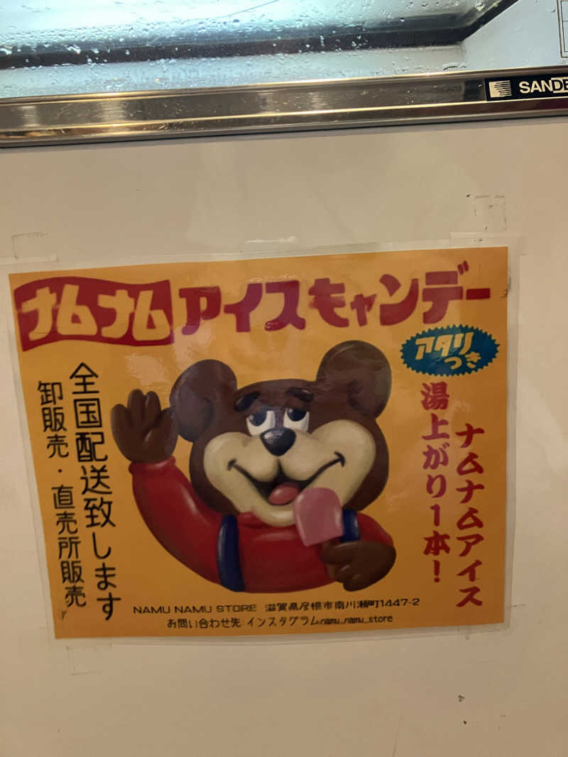 erikoさんの都湯-膳所本店-のサ活写真
