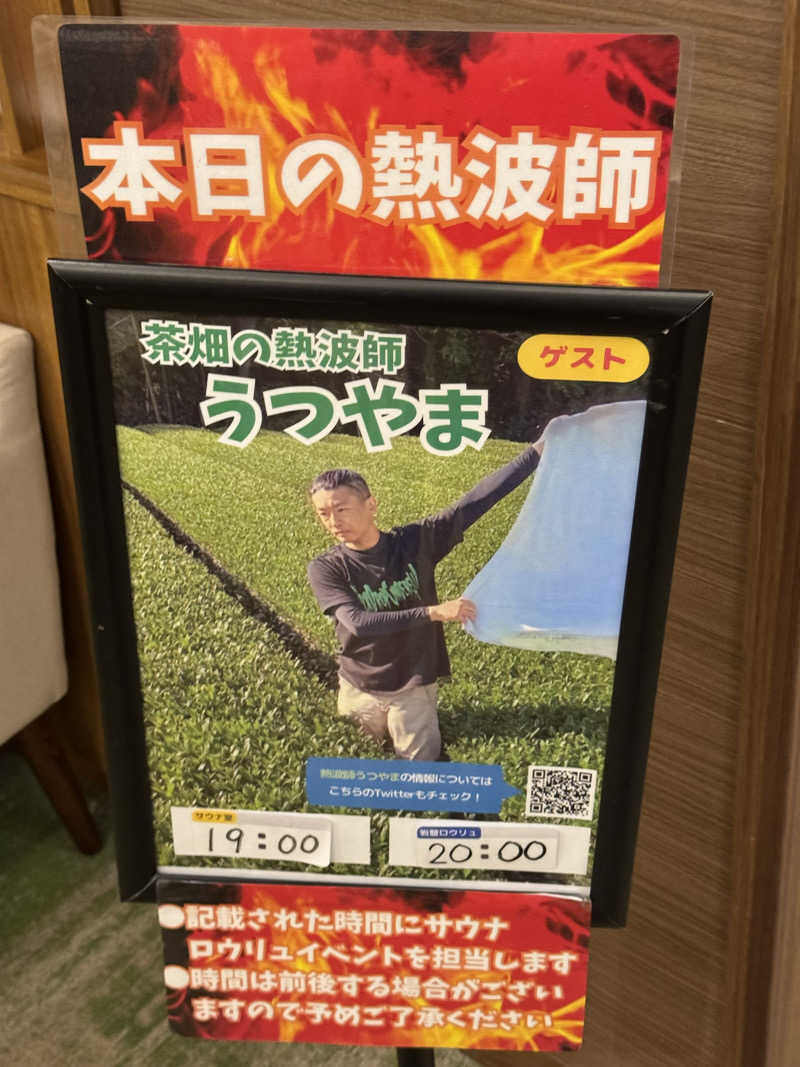 ゆう蔵君さんのOYUGIWA浜松市野のサ活写真