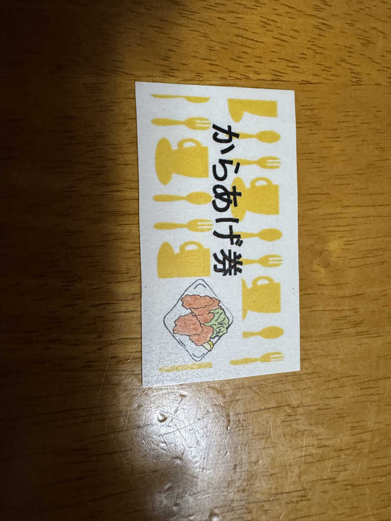 ゆう蔵君さんの和合の湯のサ活写真