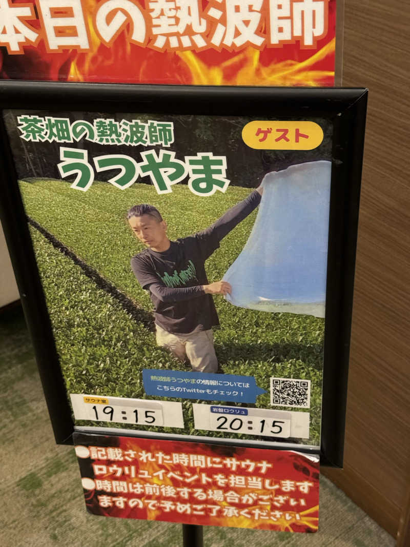 ゆう蔵君さんのOYUGIWA浜松市野のサ活写真