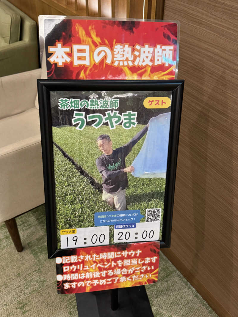 ゆう蔵君さんのOYUGIWA浜松市野のサ活写真