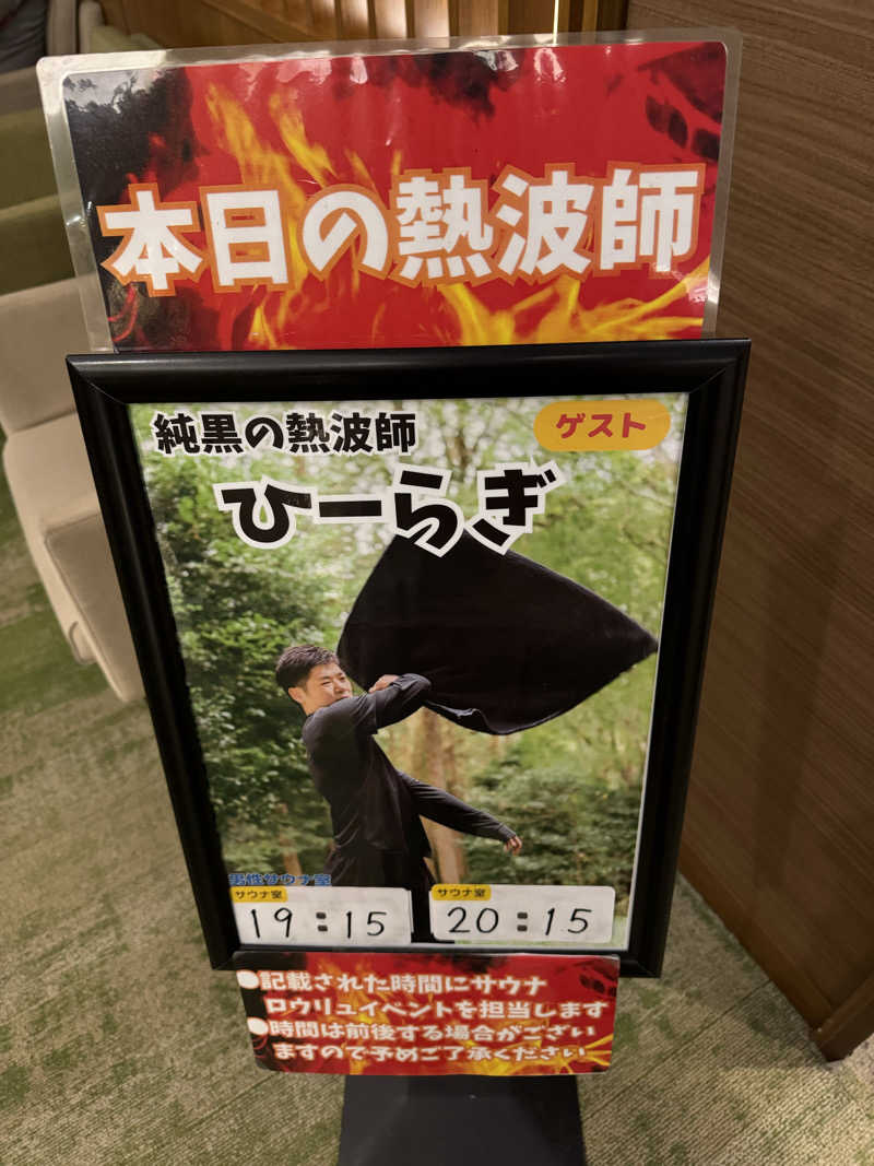ゆう蔵君さんのOYUGIWA浜松市野のサ活写真