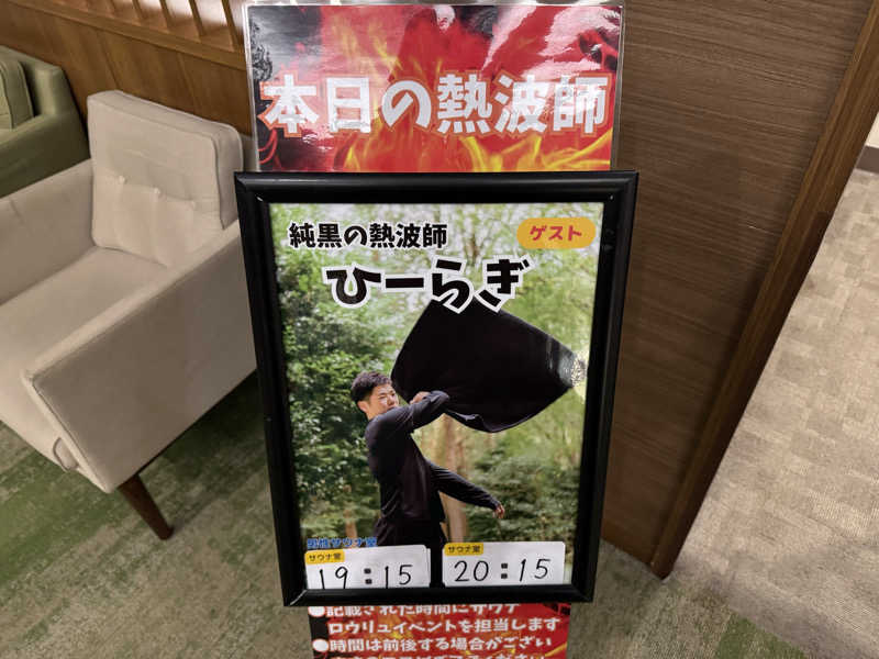 ゆう蔵君さんのOYUGIWA浜松市野のサ活写真