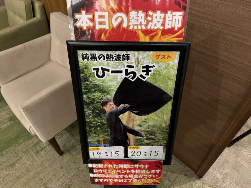 ゆう蔵君さんのOYUGIWA浜松市野のサ活写真
