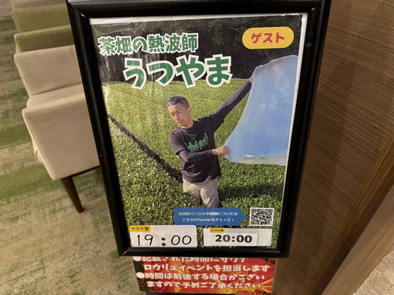 ゆう蔵君さんのOYUGIWA浜松市野のサ活写真