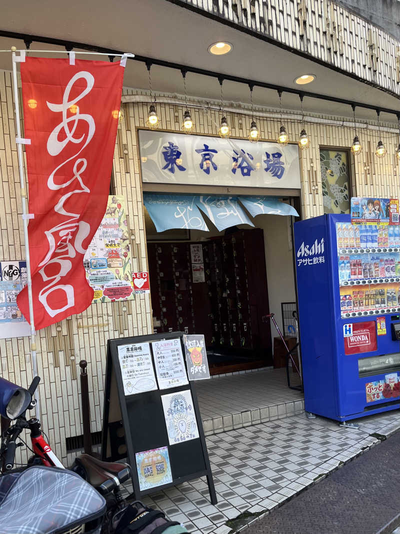ぱらやんさんの東京浴場のサ活写真