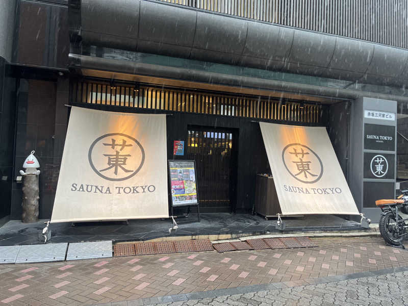 ぱらやんさんのサウナ東京 (Sauna Tokyo)のサ活写真