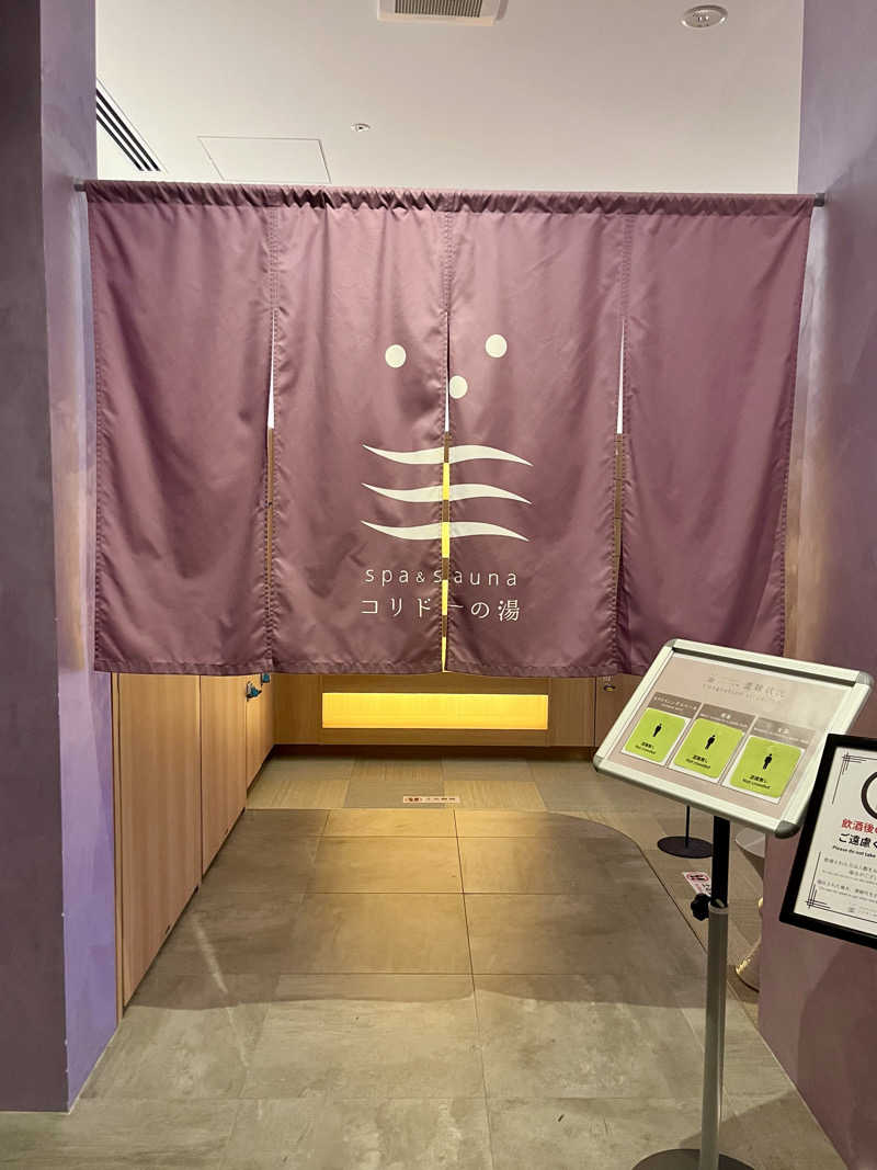 ぱらやんさんのSPA&SAUNA コリドーの湯のサ活写真