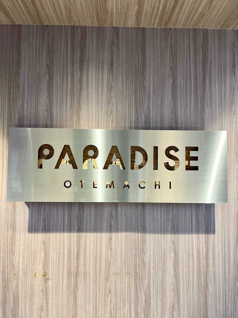 ぱらやんさんのPARADISE 大手町のサ活写真
