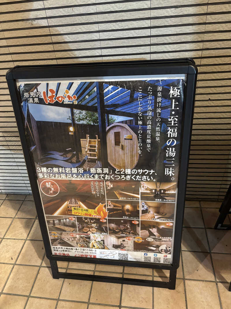 MichaelSDTさんの岩見沢温泉ほのかのサ活写真
