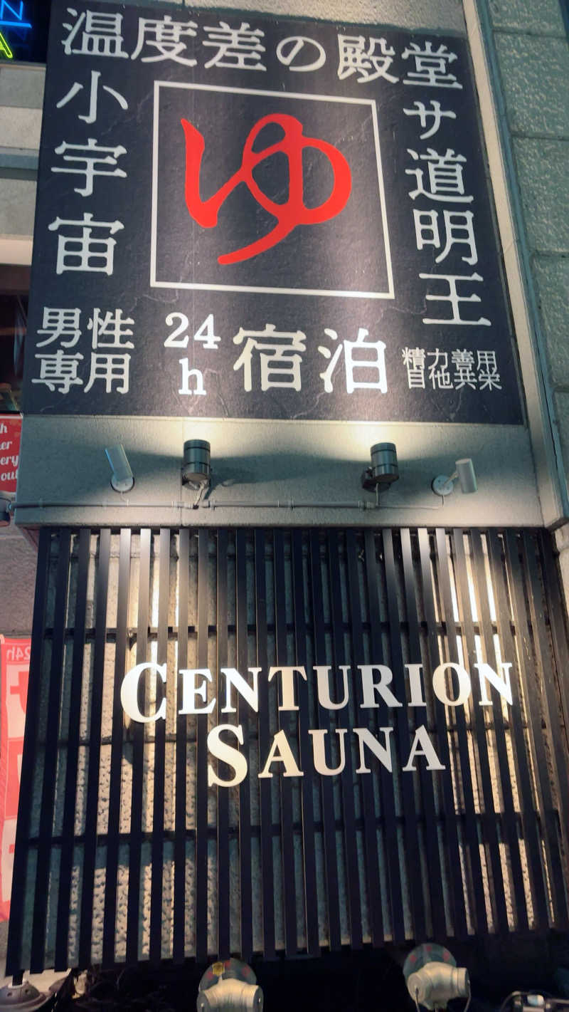 MichaelSDTさんのザ・センチュリオンサウナレスト&ステイ札幌のサ活写真