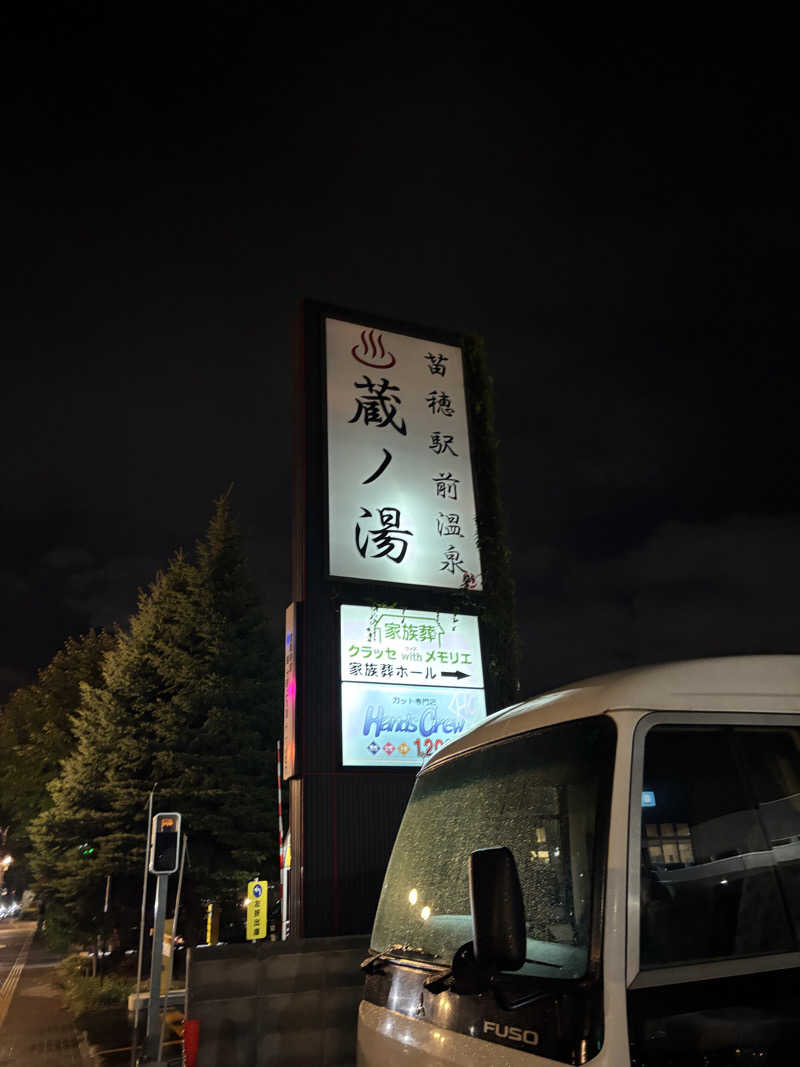 MichaelSDTさんの苗穂駅前温泉 蔵ノ湯のサ活写真