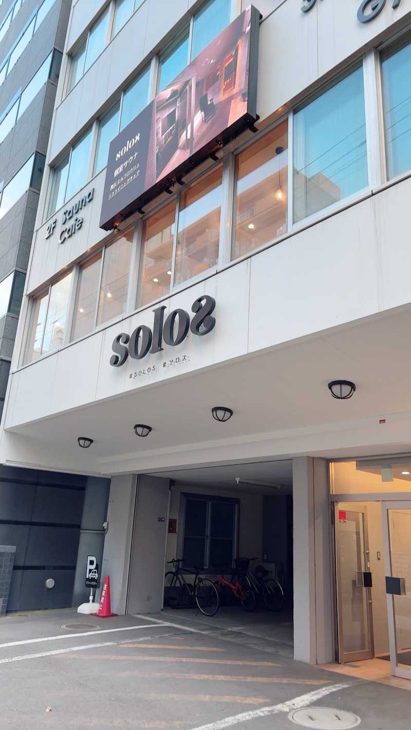 MichaelSDTさんのsolosのサ活写真