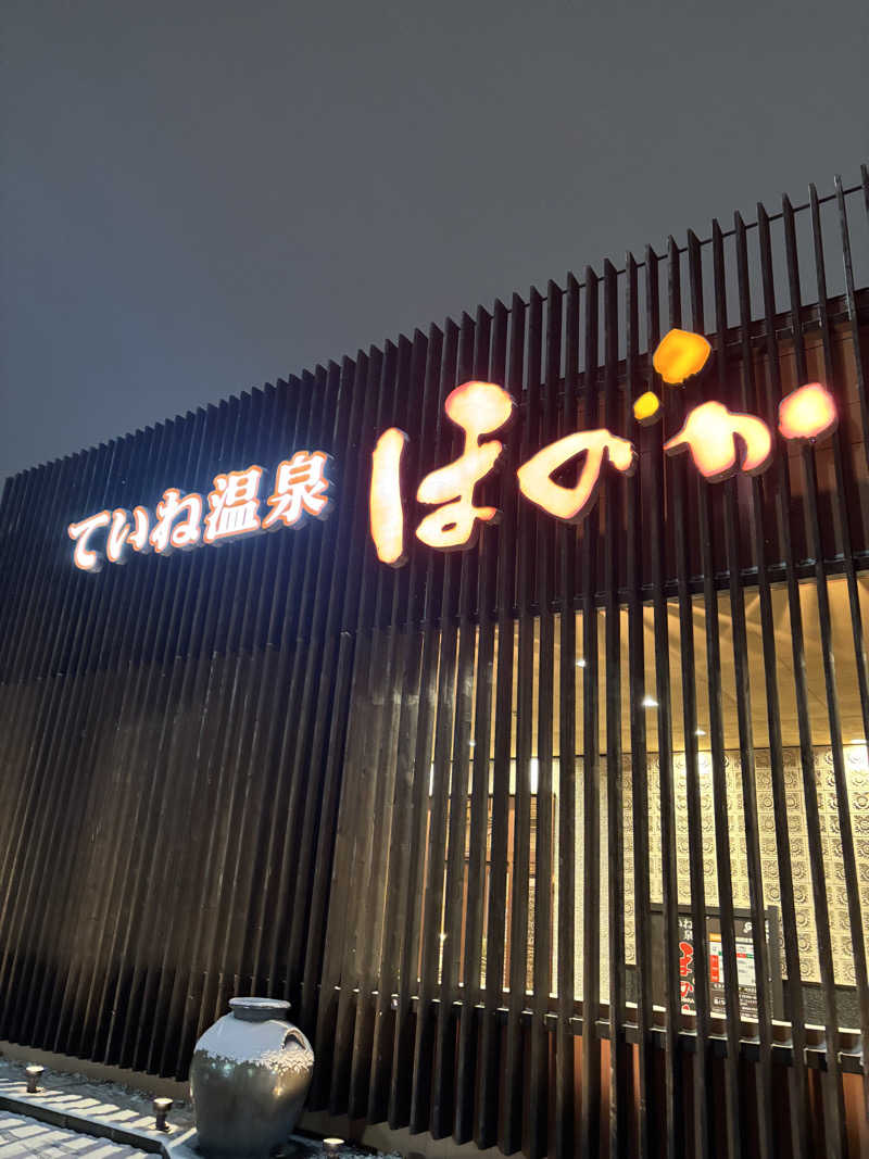 MichaelSDTさんのていね温泉ほのかのサ活写真