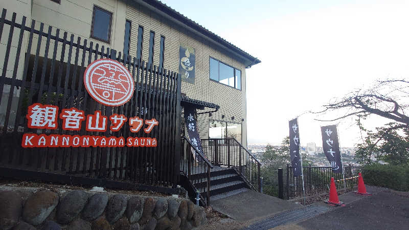 やぐぅさんの観音山サウナ蒸寺のサ活写真