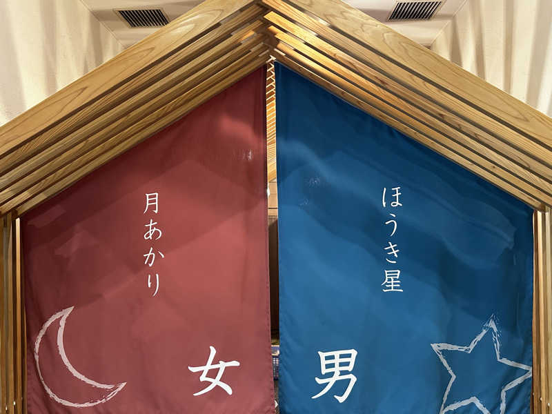 磯邉 龍太さんの休暇村奥武蔵(もりとそらの湯)のサ活写真