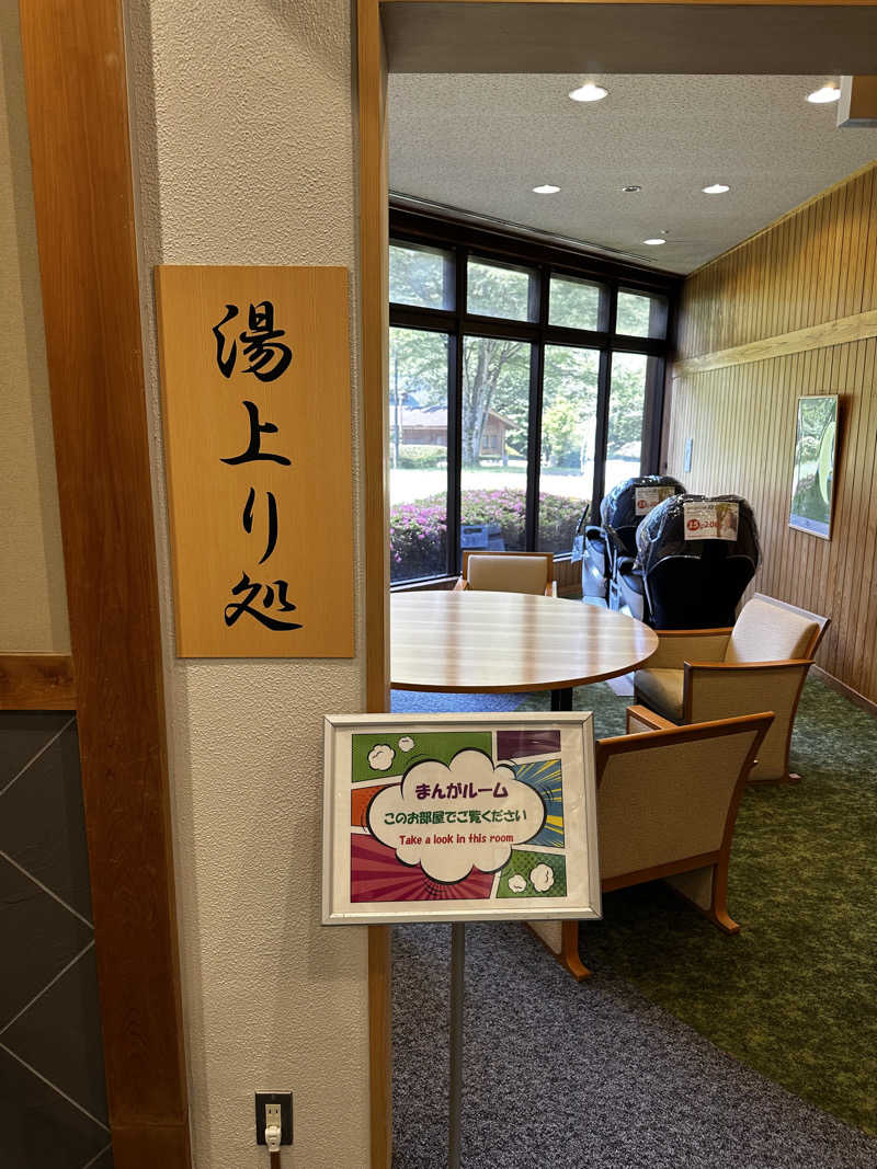 磯邉 龍太さんの休暇村奥武蔵(もりとそらの湯)のサ活写真