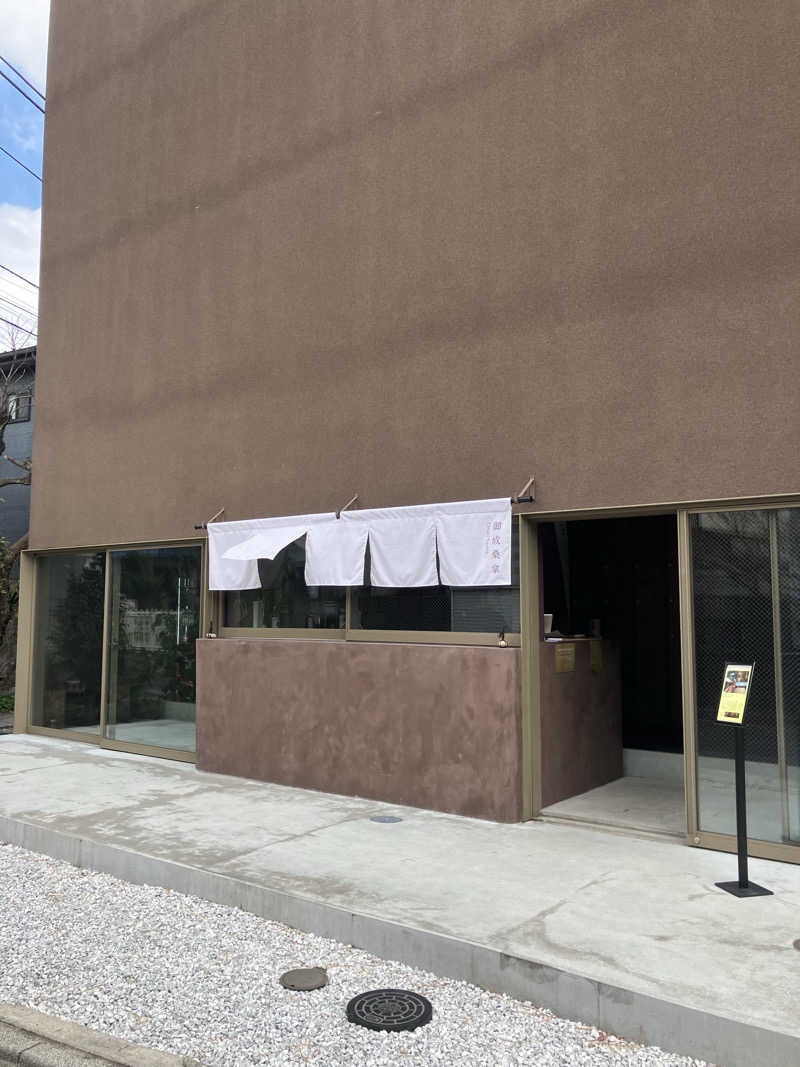 chikaさんの御成桑拿のサ活写真