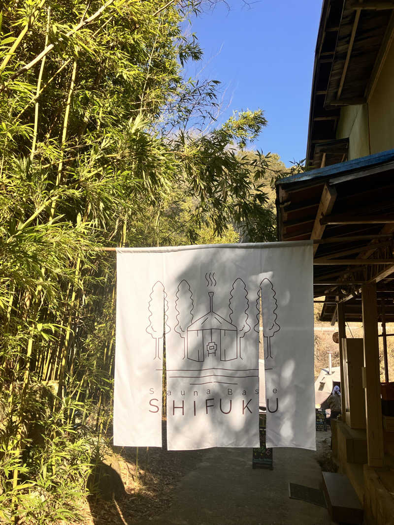 chikaさんのSauna Base SHIFUKUのサ活写真