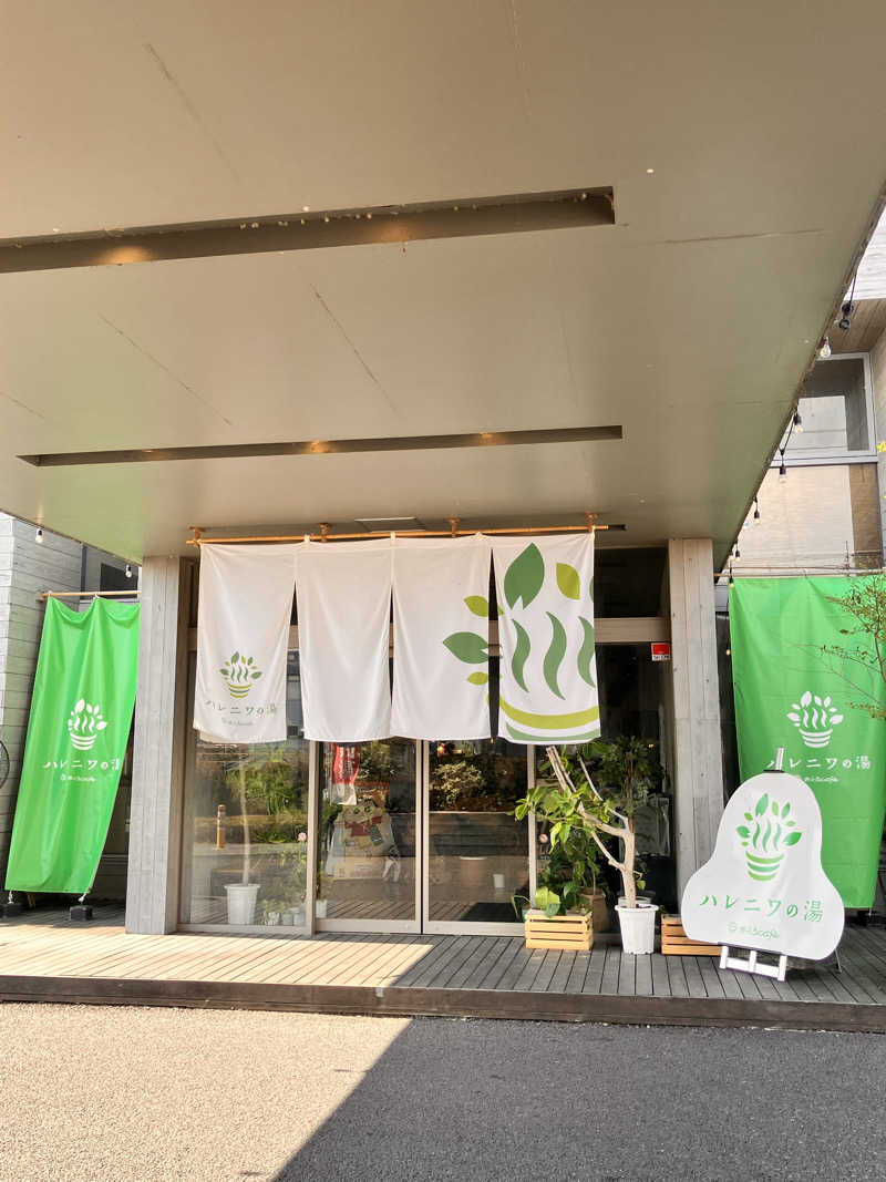 chikaさんのおふろcafé ハレニワの湯のサ活写真