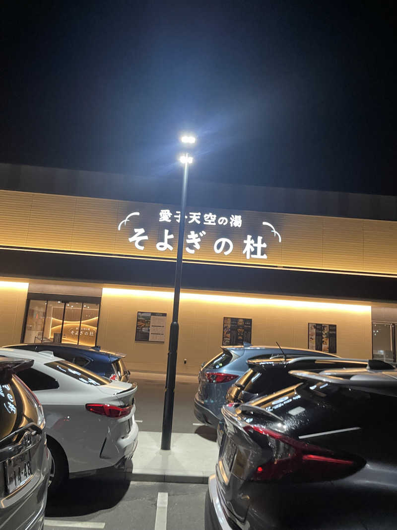 りここさんの愛子天空の湯 そよぎの杜のサ活写真