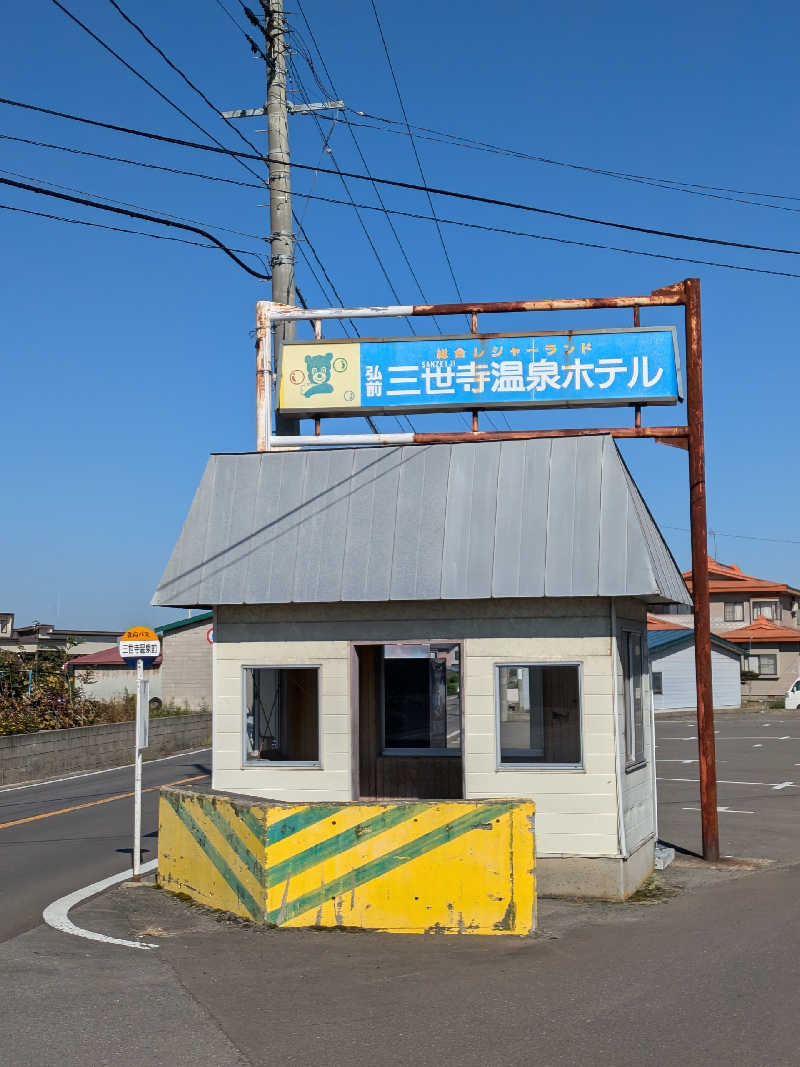 akkoさんの三世寺温泉のサ活写真