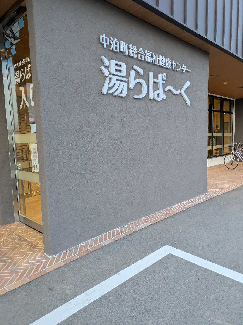 akkoさんの中泊町総合福祉健康センター 湯らぱーくのサ活写真