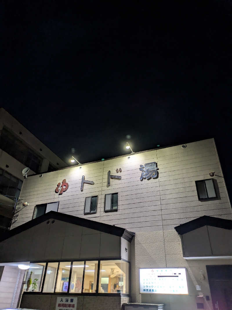 akkoさんのトド湯のサ活写真