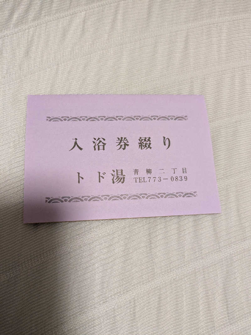 akkoさんのトド湯のサ活写真