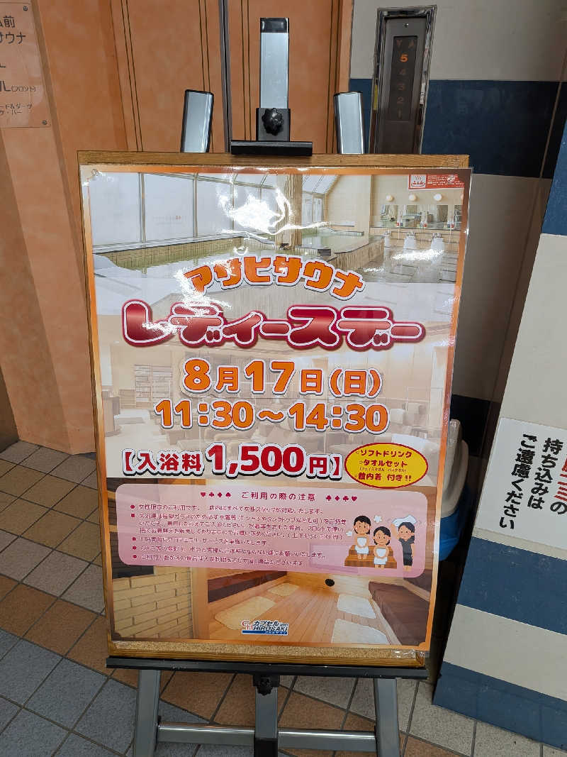 akkoさんのカプセルイン弘前・アサヒサウナのサ活写真