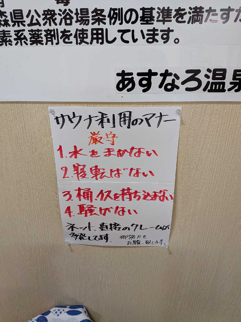 akkoさんのあすなろ温泉のサ活写真