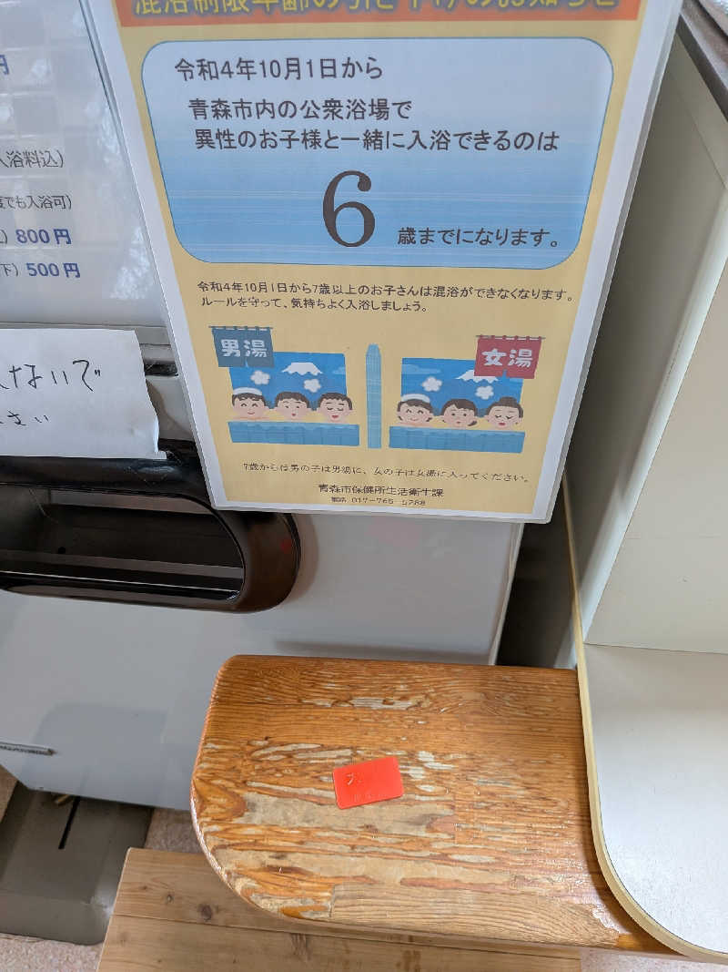 akkoさんの天然温泉まつのゆのサ活写真