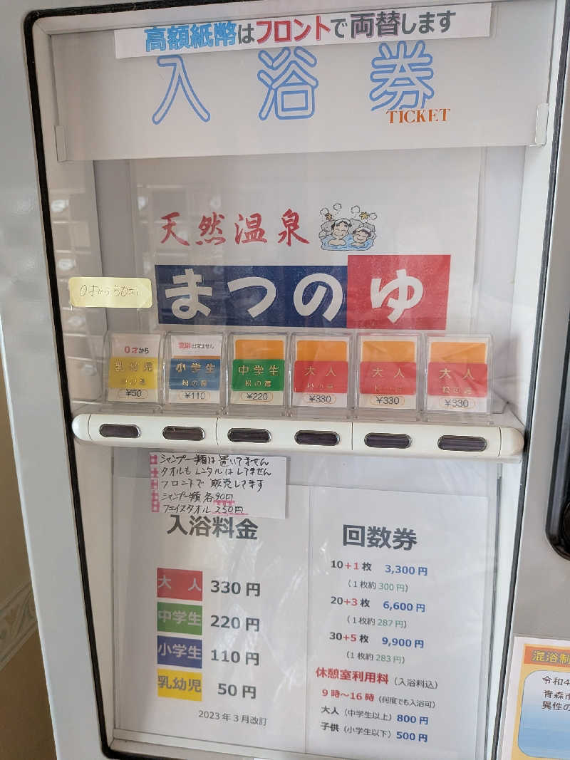 akkoさんの天然温泉まつのゆのサ活写真