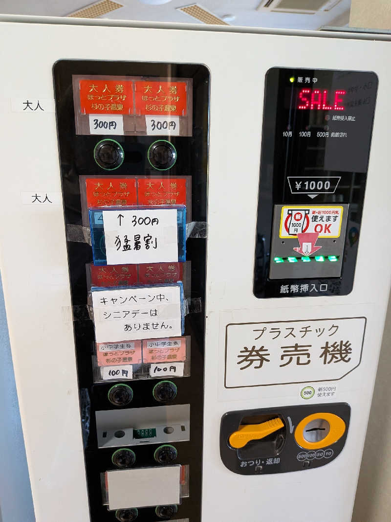 akkoさんのほっとプラザ 杉の子温泉のサ活写真