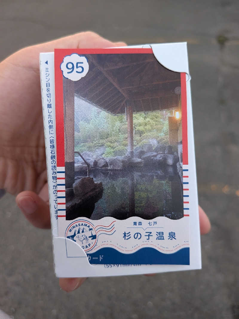 akkoさんのほっとプラザ 杉の子温泉のサ活写真