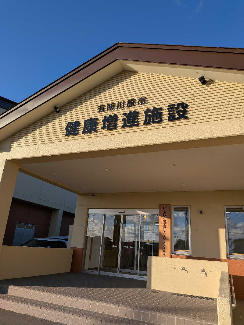 akkoさんの五所川原市健康増進施設 にこにこ温泉しうらのサ活写真