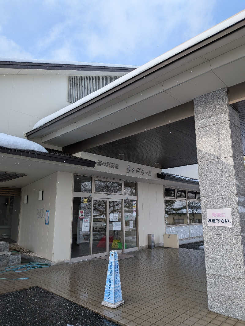 akkoさんの湯の沢温泉ちゃぽらっとのサ活写真