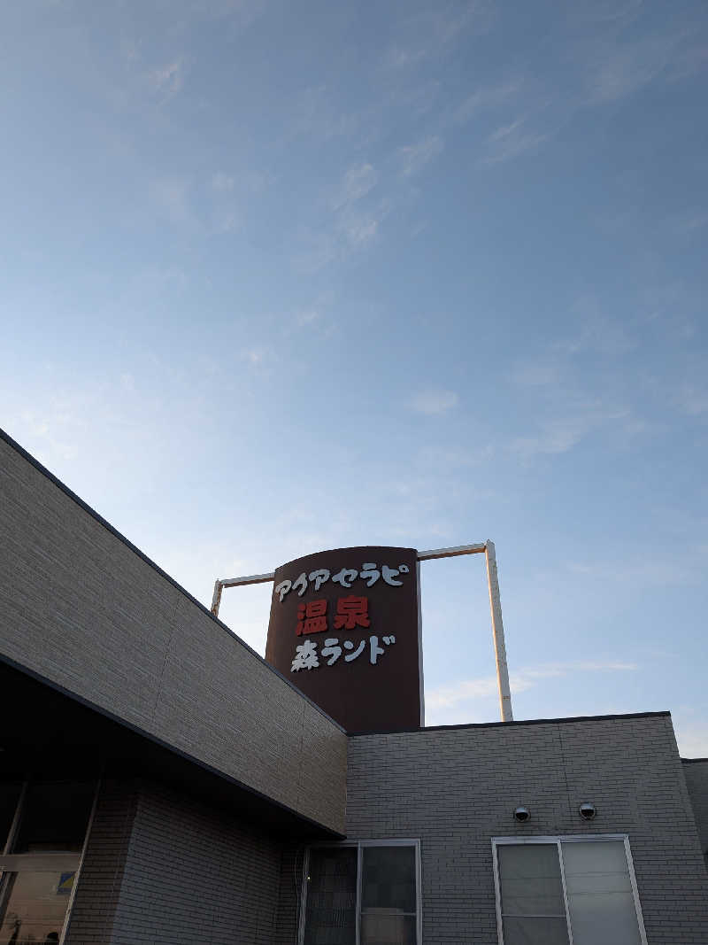 akkoさんのアクアセラピ温泉 森ランドのサ活写真