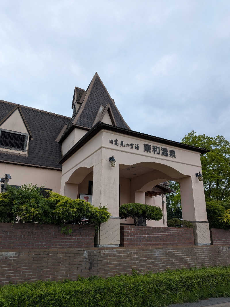 akkoさんの花と緑と安らぎの湯 東和温泉のサ活写真