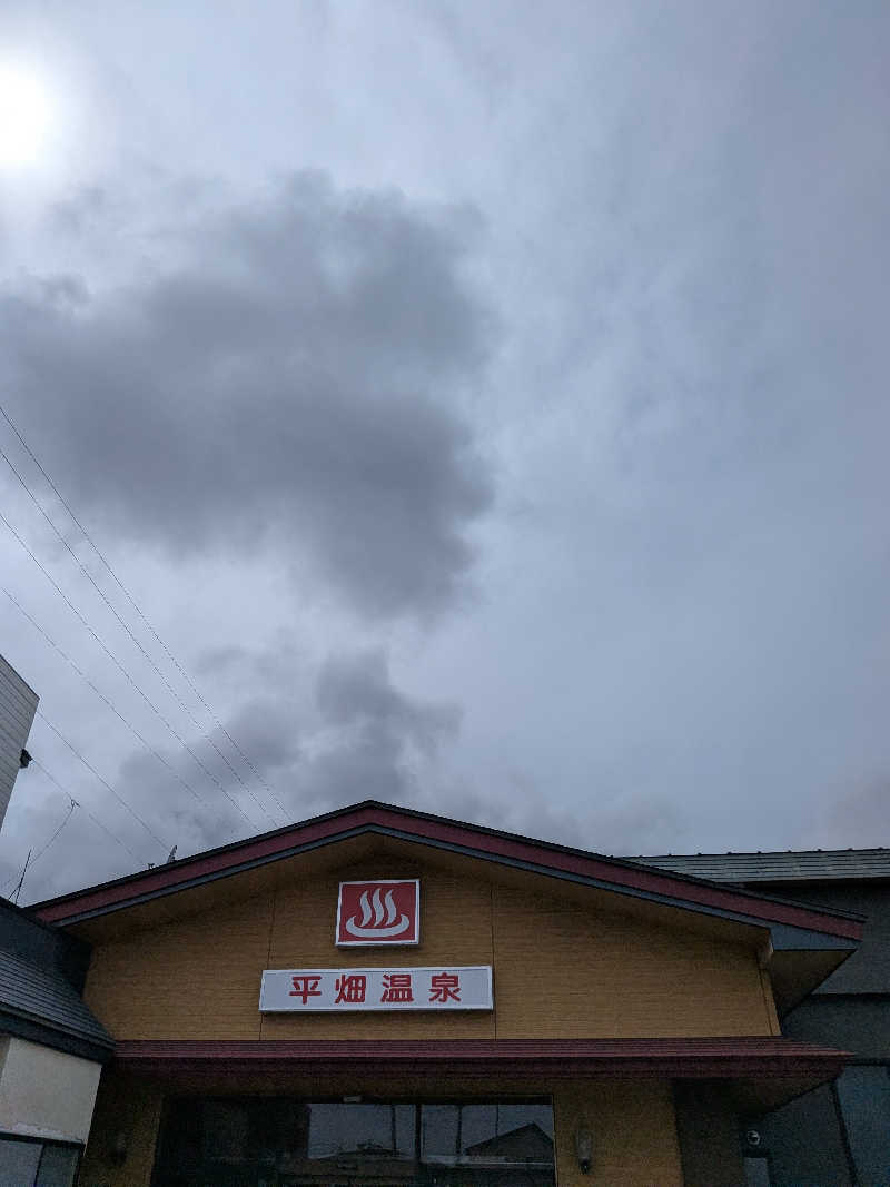 akkoさんの平畑温泉のサ活写真