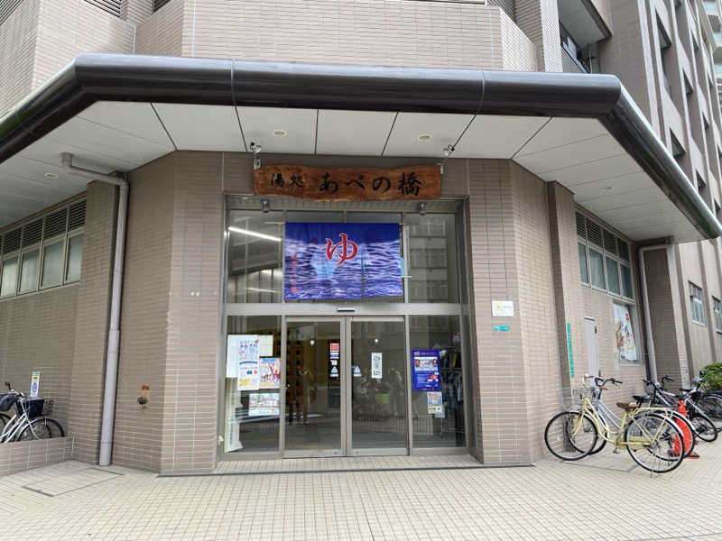 山さうなさんの湯処 あべの橋のサ活写真
