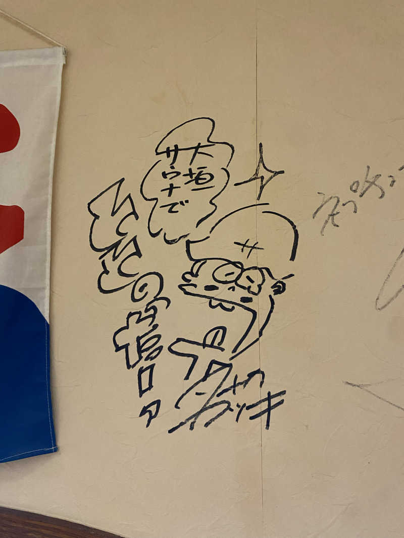 山さうなさんの大垣サウナのサ活写真