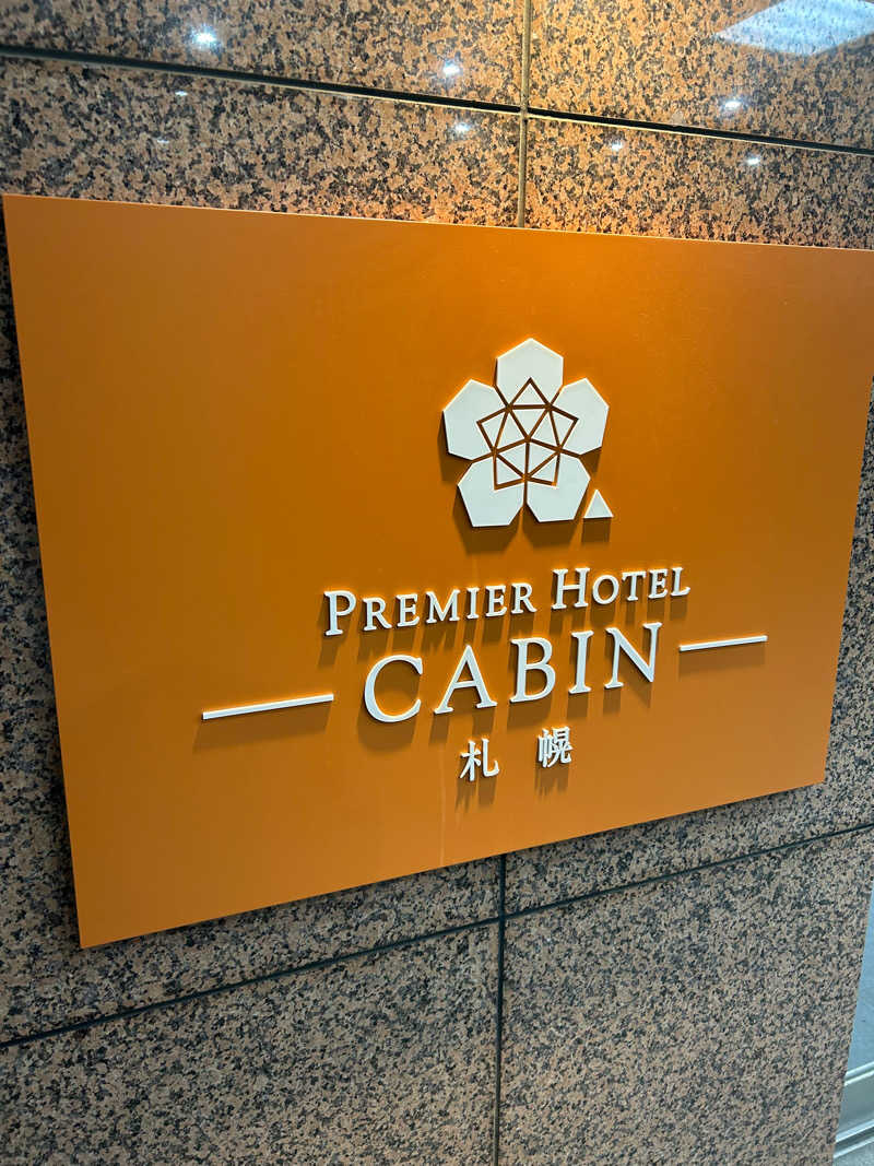 310さんのプレミアホテル-CABIN-札幌のサ活写真