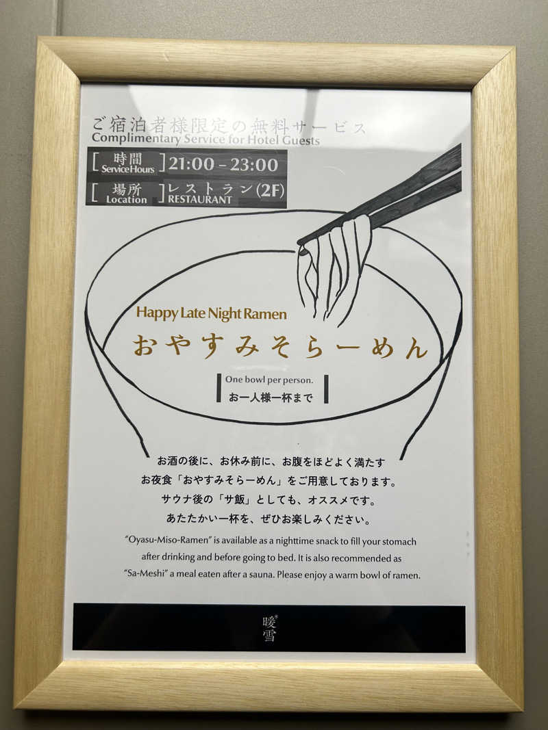 310さんの暖雪 札幌のサ活写真