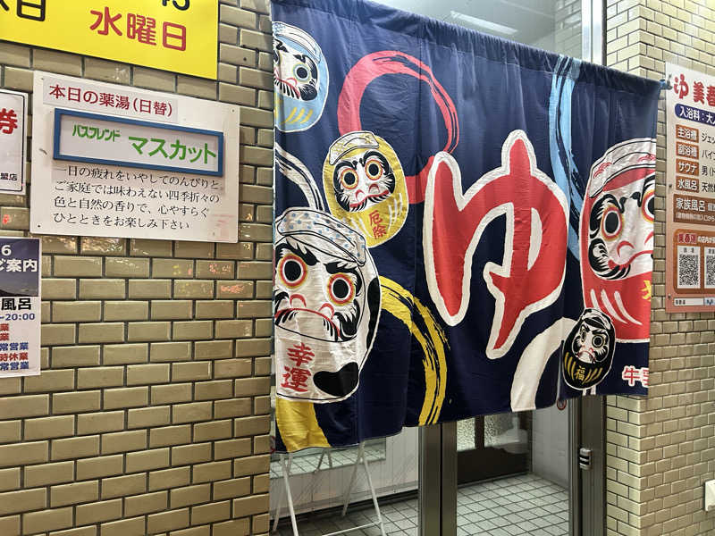 310さんの美春湯のサ活写真