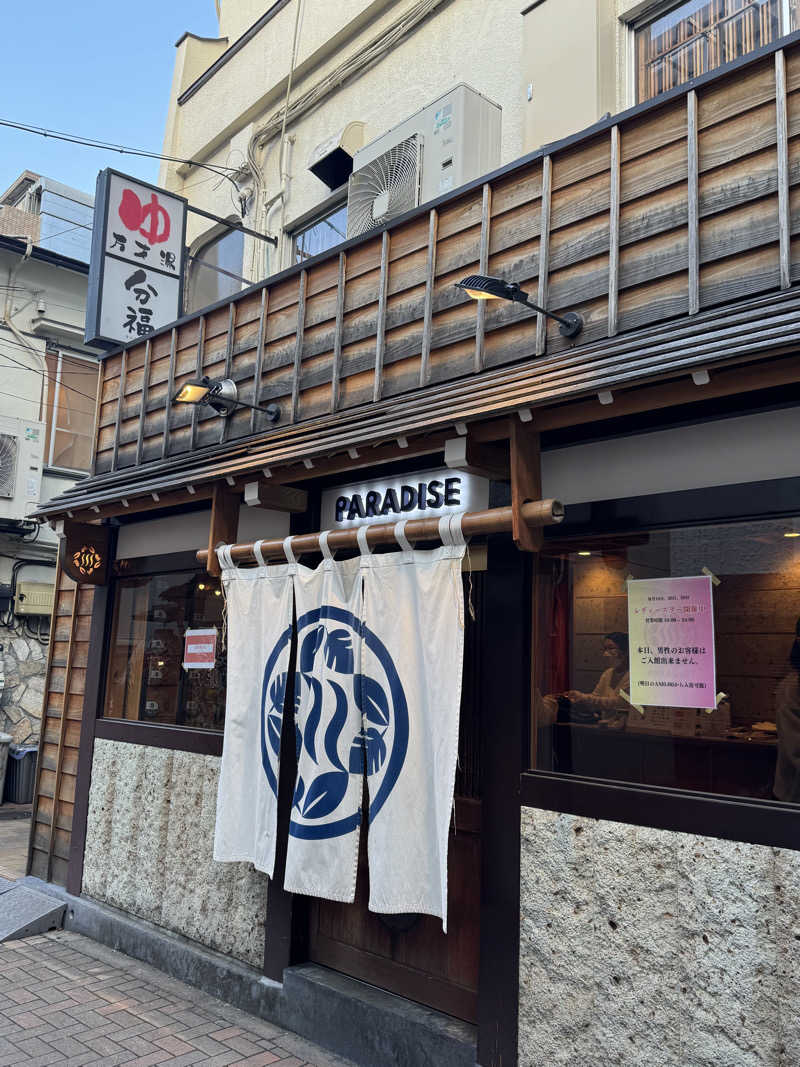 あまちゃんさんのPARADISE(パラダイス)のサ活写真