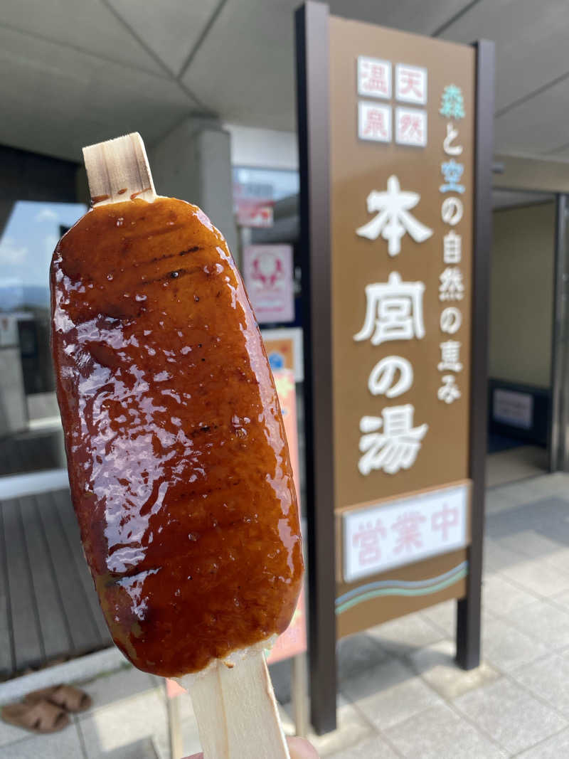 HARUさんの天然温泉 本宮の湯のサ活写真