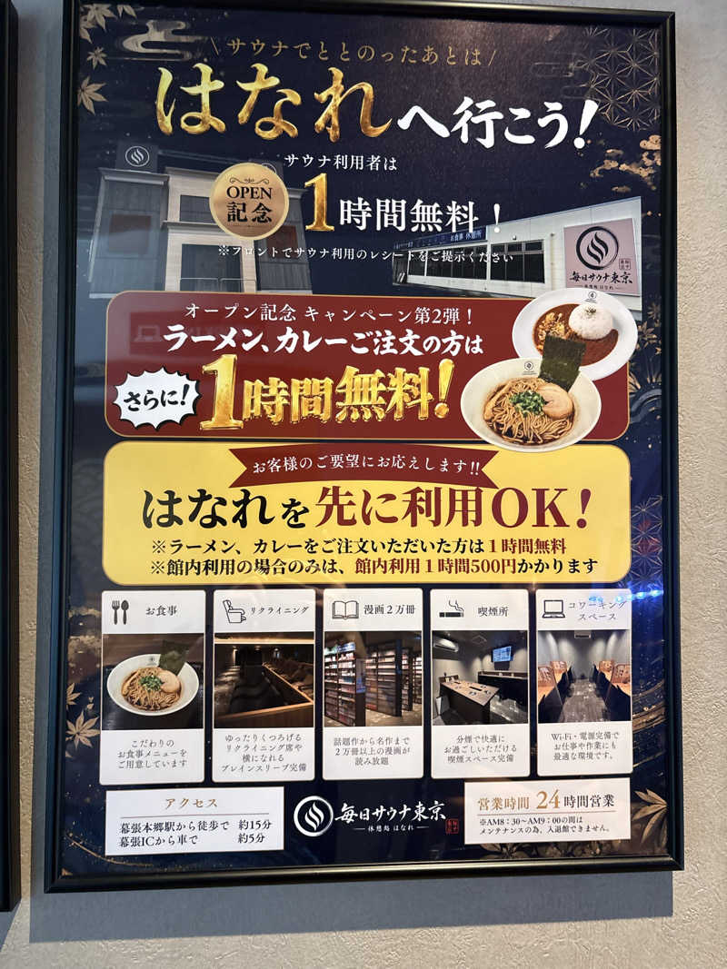 Wafuさんの毎日サウナ東京 幕張店のサ活写真