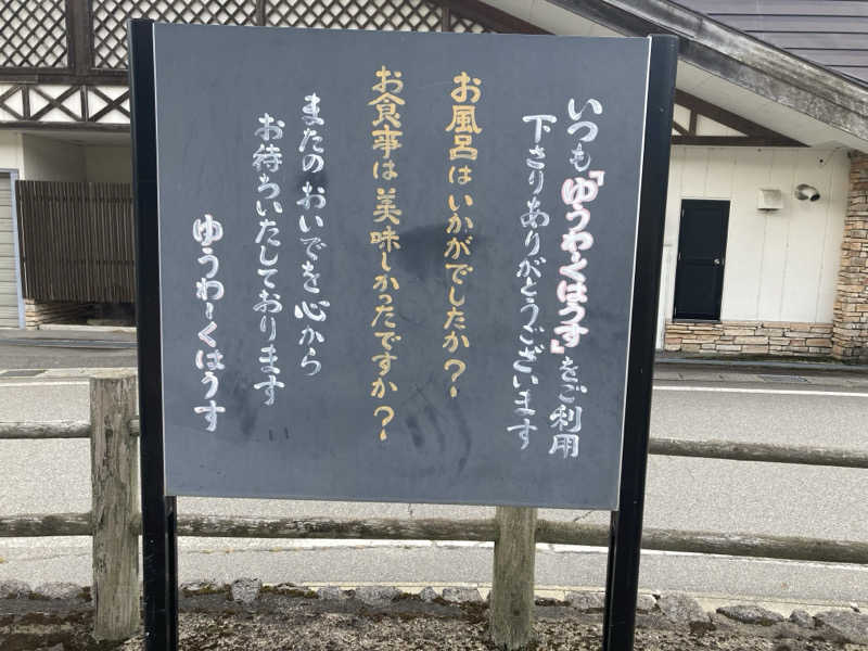 みずきちさんのゆうわ〜くはうすのサ活写真